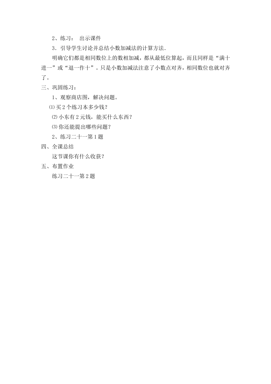 人教2011版小学数学三年级《简单的小数加、减法》教学设计_第3页