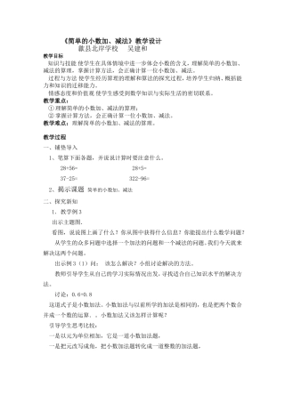 人教2011版小学数学三年级《简单的小数加、减法》教学设计