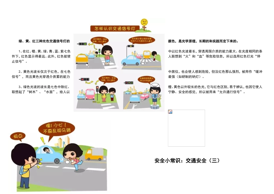 育儿知识第二到四周_第3页