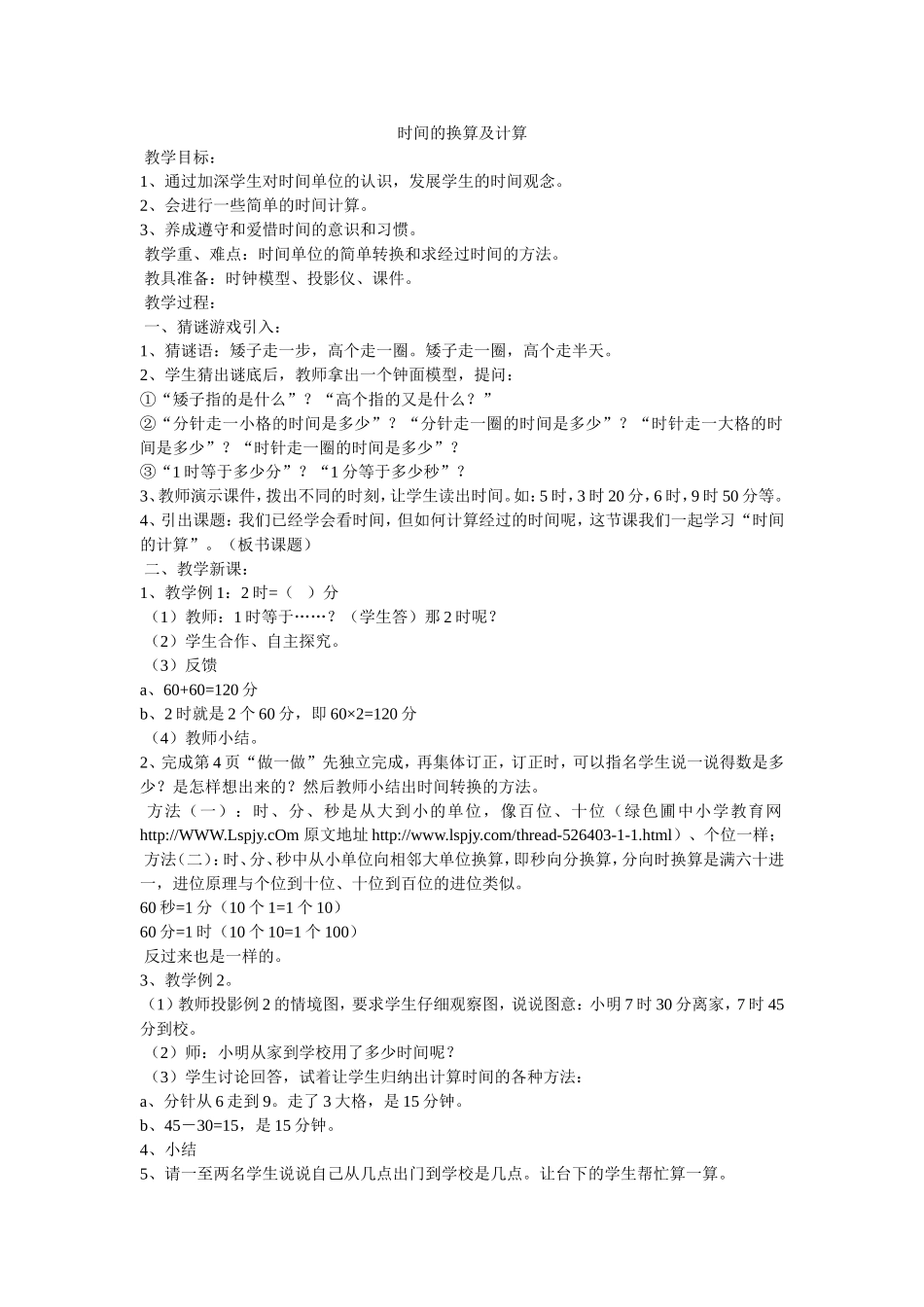 时间的换算及计算_第1页