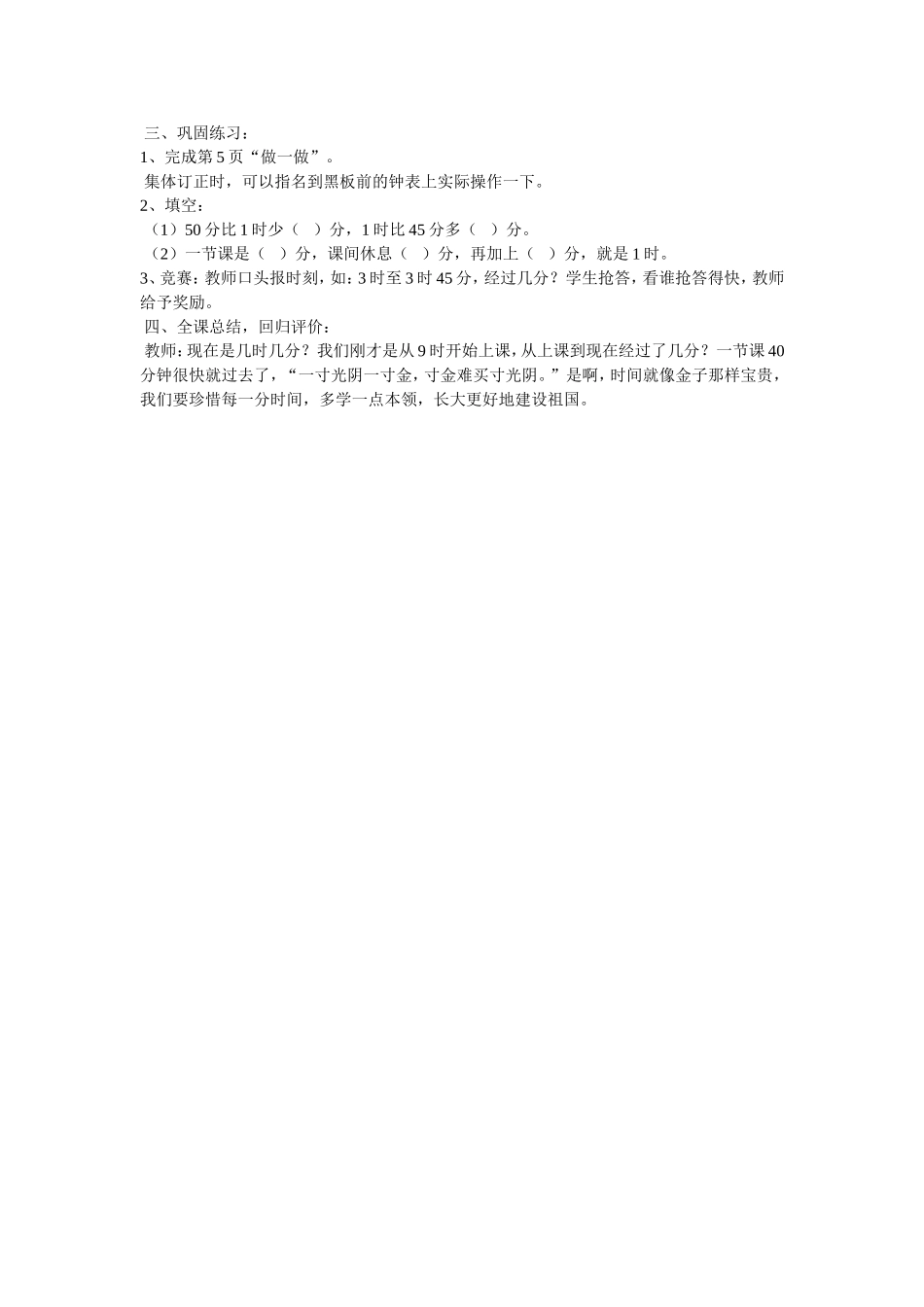 时间的换算及计算_第2页