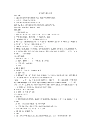 时间的换算及计算