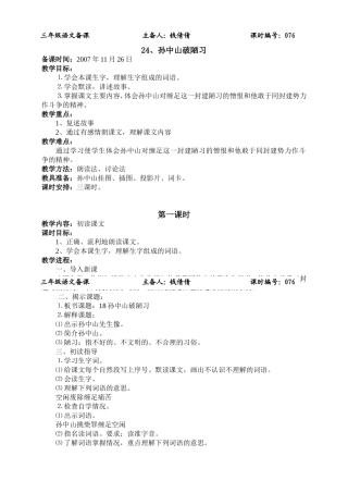 24、孙中山破陋习