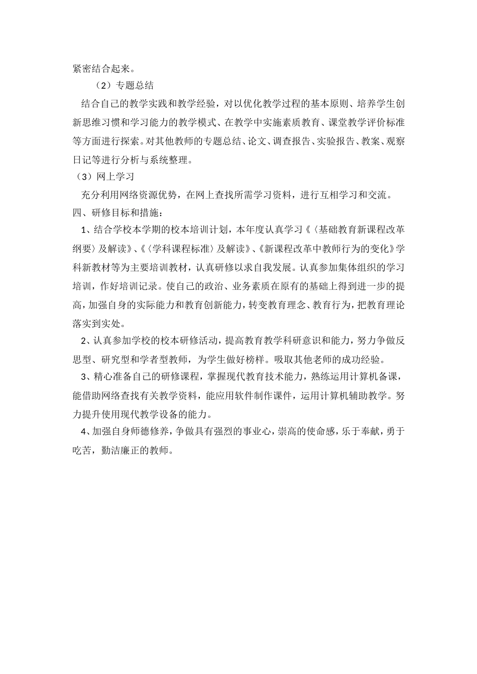 校本研修三年规划_第2页