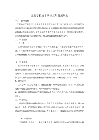 校本研修三年规划