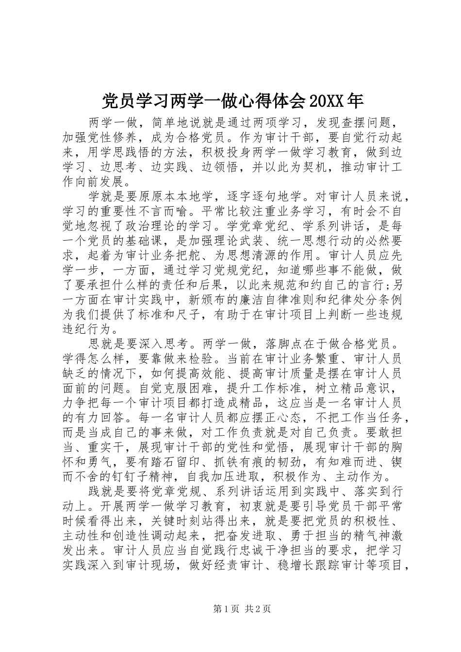 党员学习两学一做心得体会20XX年_第1页