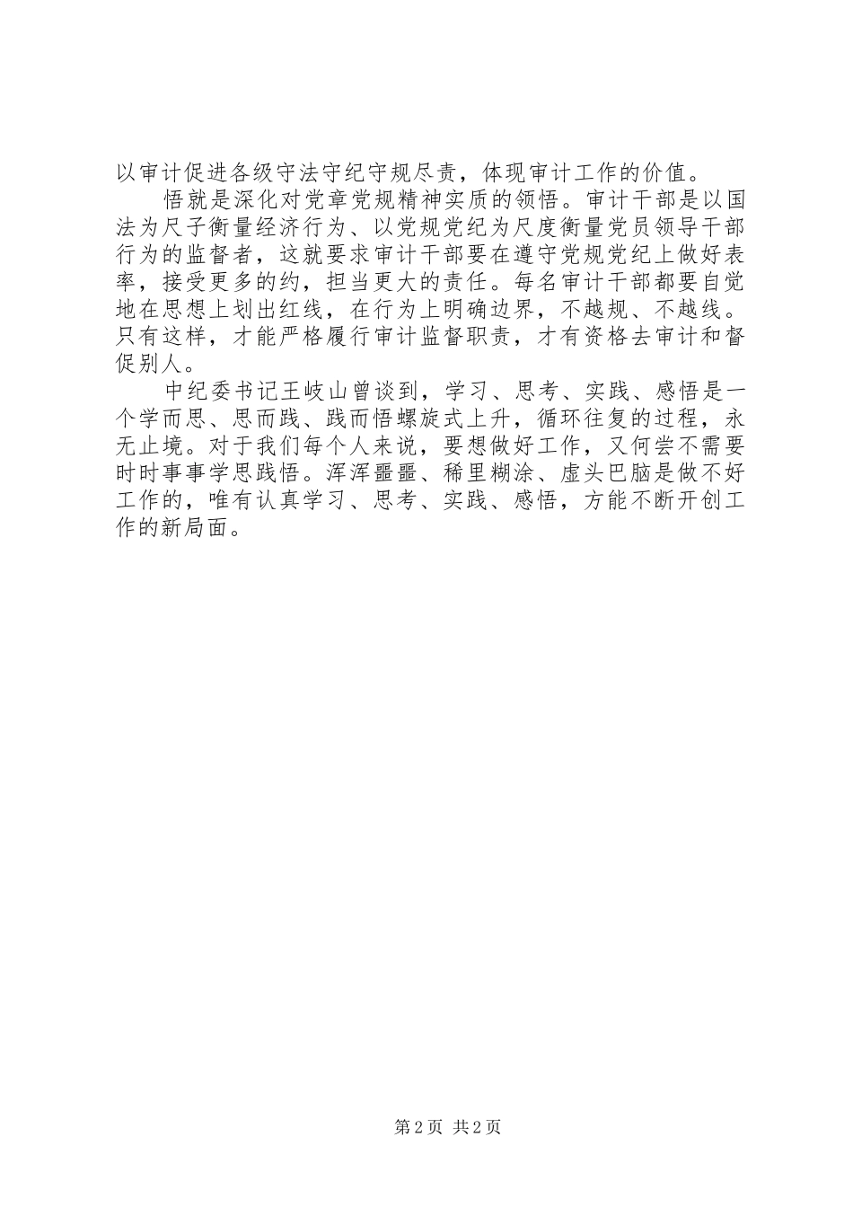 党员学习两学一做心得体会20XX年_第2页