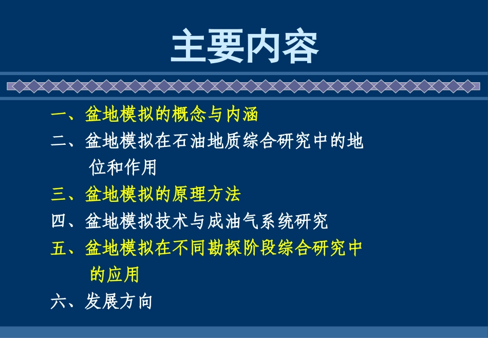 含油气盆地分析_第2页
