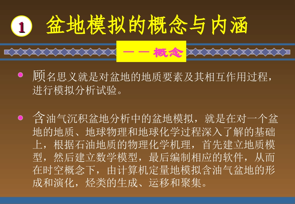 含油气盆地分析_第3页
