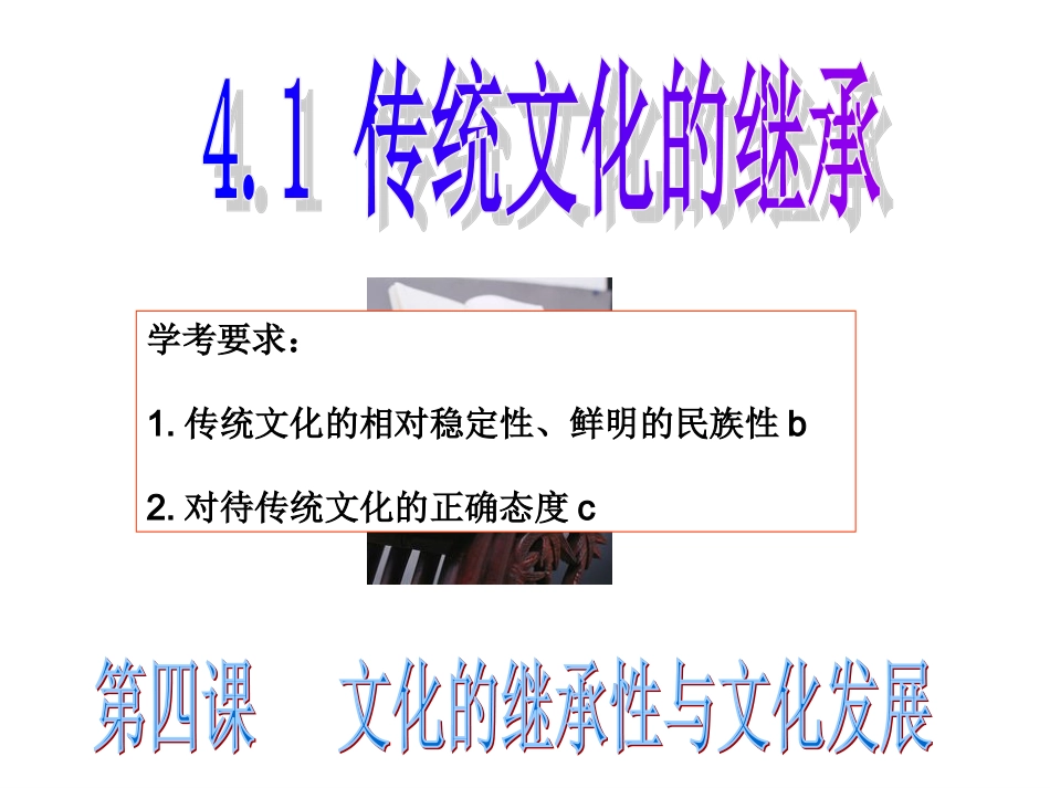 4.1传统文化的继承_第2页