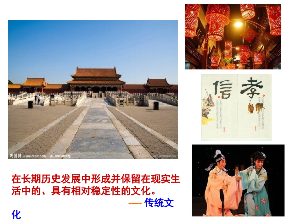 4.1传统文化的继承_第3页