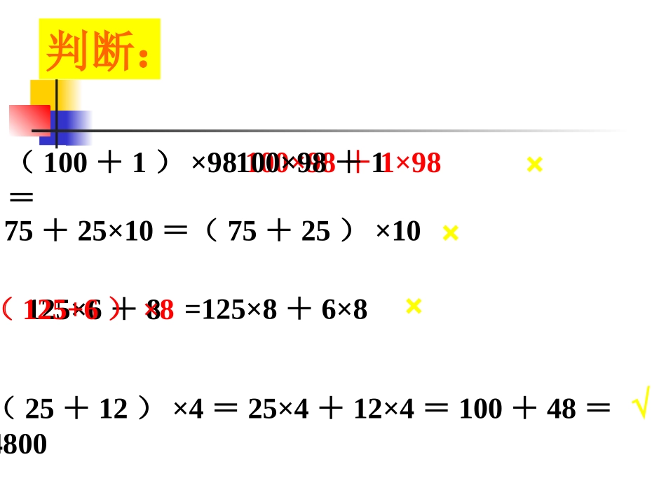 小学数学2011版本小学四年级乘复习法运算定律的复习_第3页