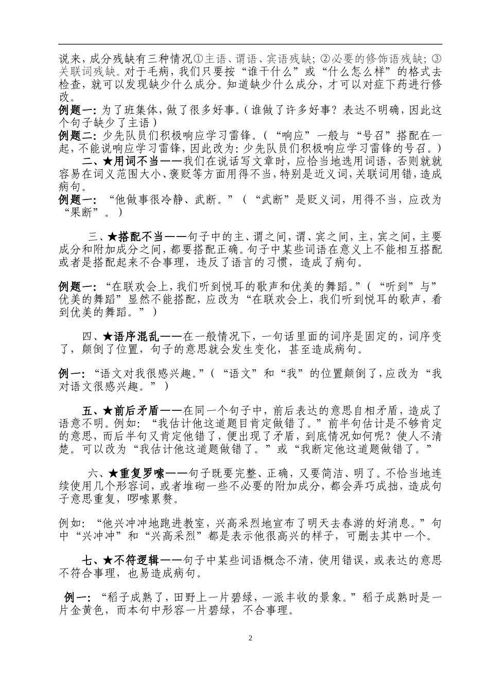 修改病句类型_第2页