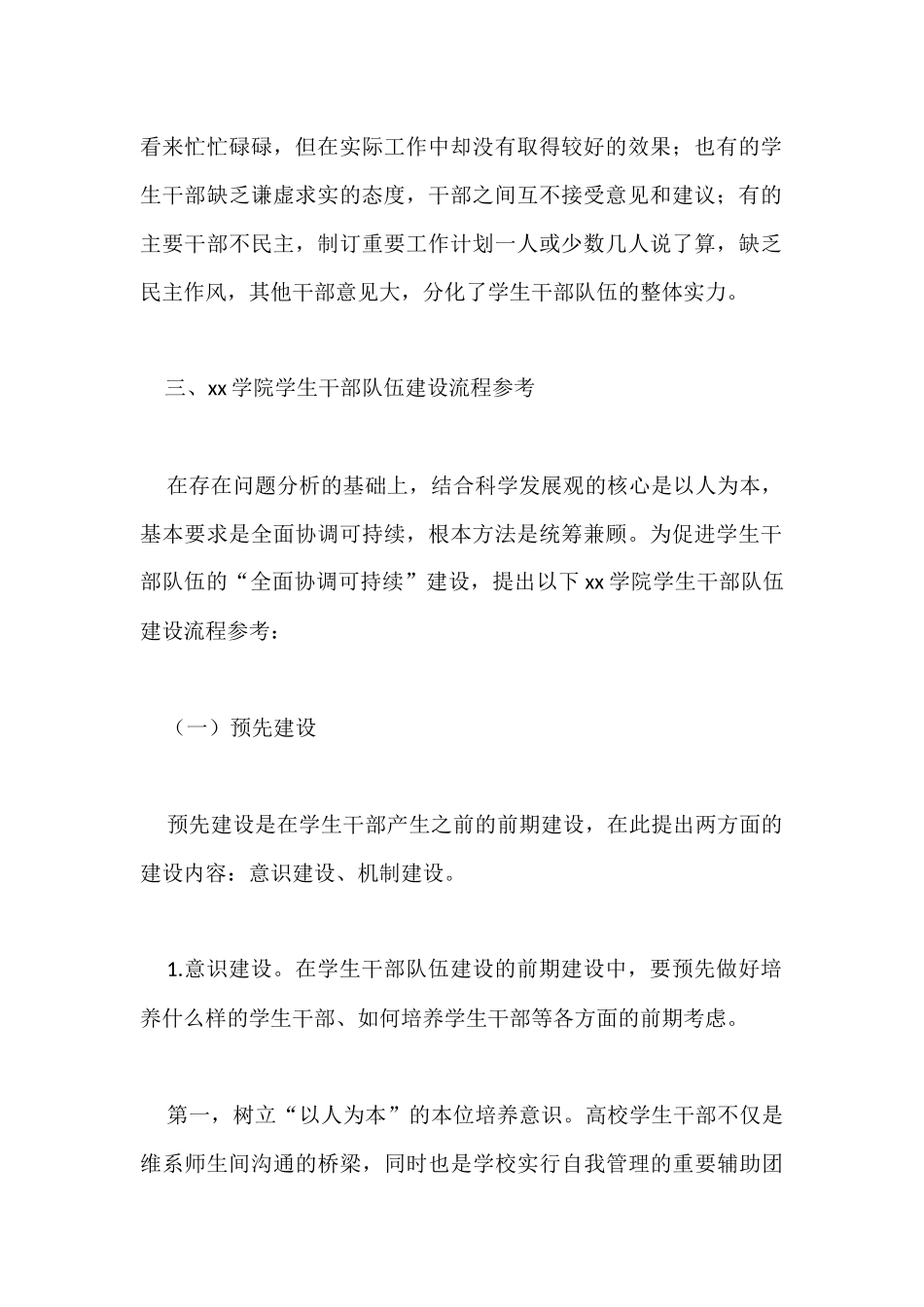 关于高校学生队伍建设的调查报告_第2页