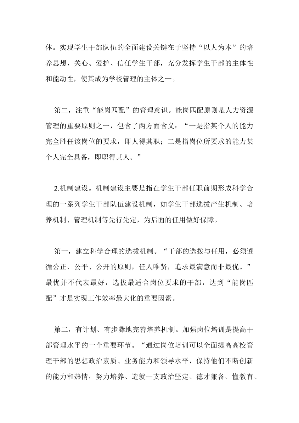 关于高校学生队伍建设的调查报告_第3页