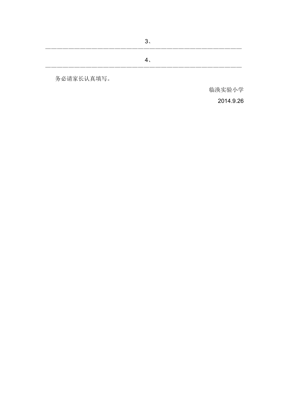 临涣实验小学家校联系学生问卷调查表_第2页