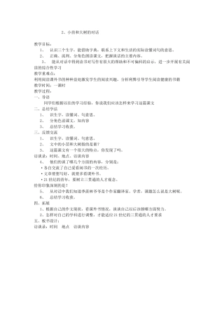 小苗和大树的对话