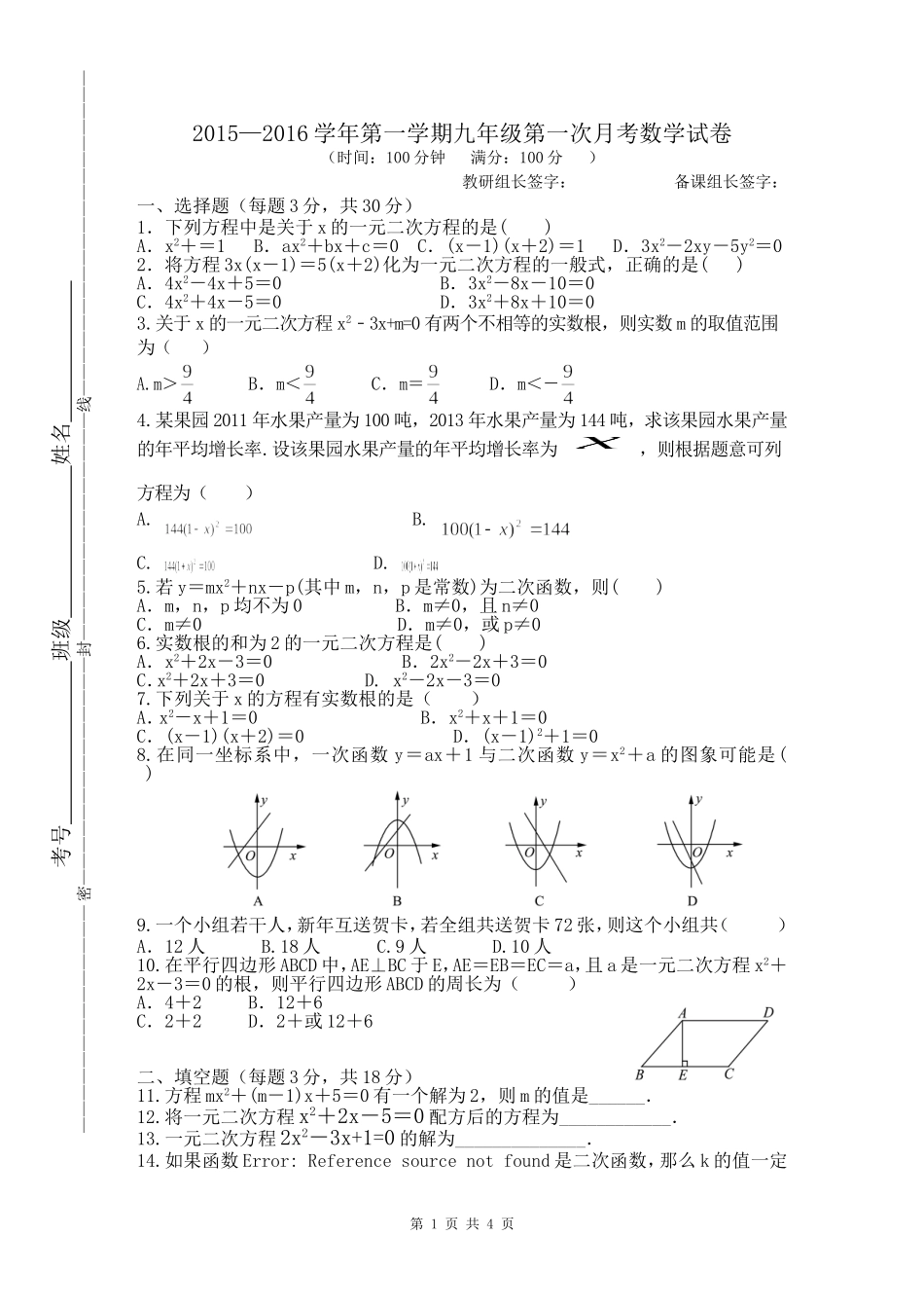 九年级月考数学试卷9.22_第1页