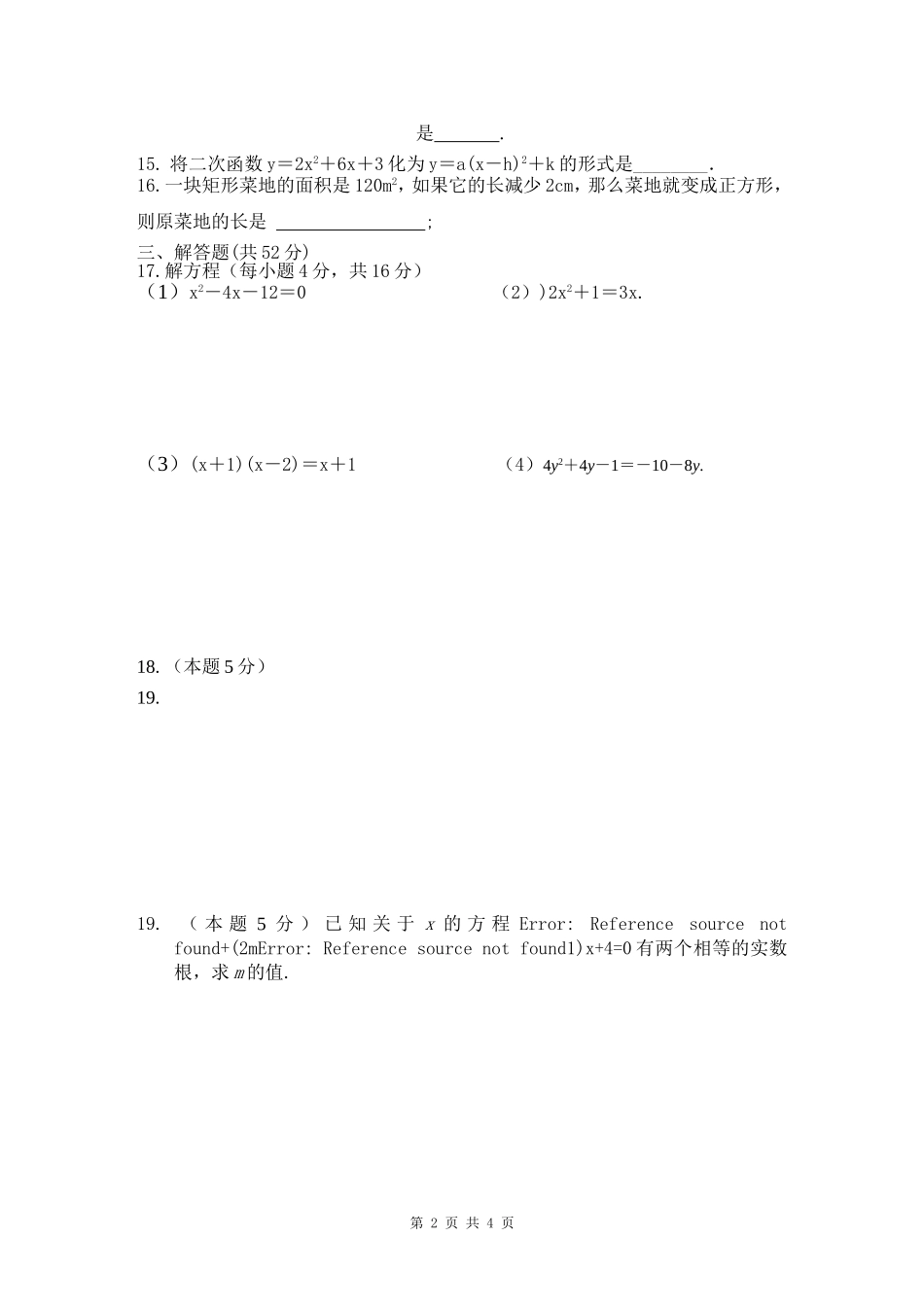 九年级月考数学试卷9.22_第2页