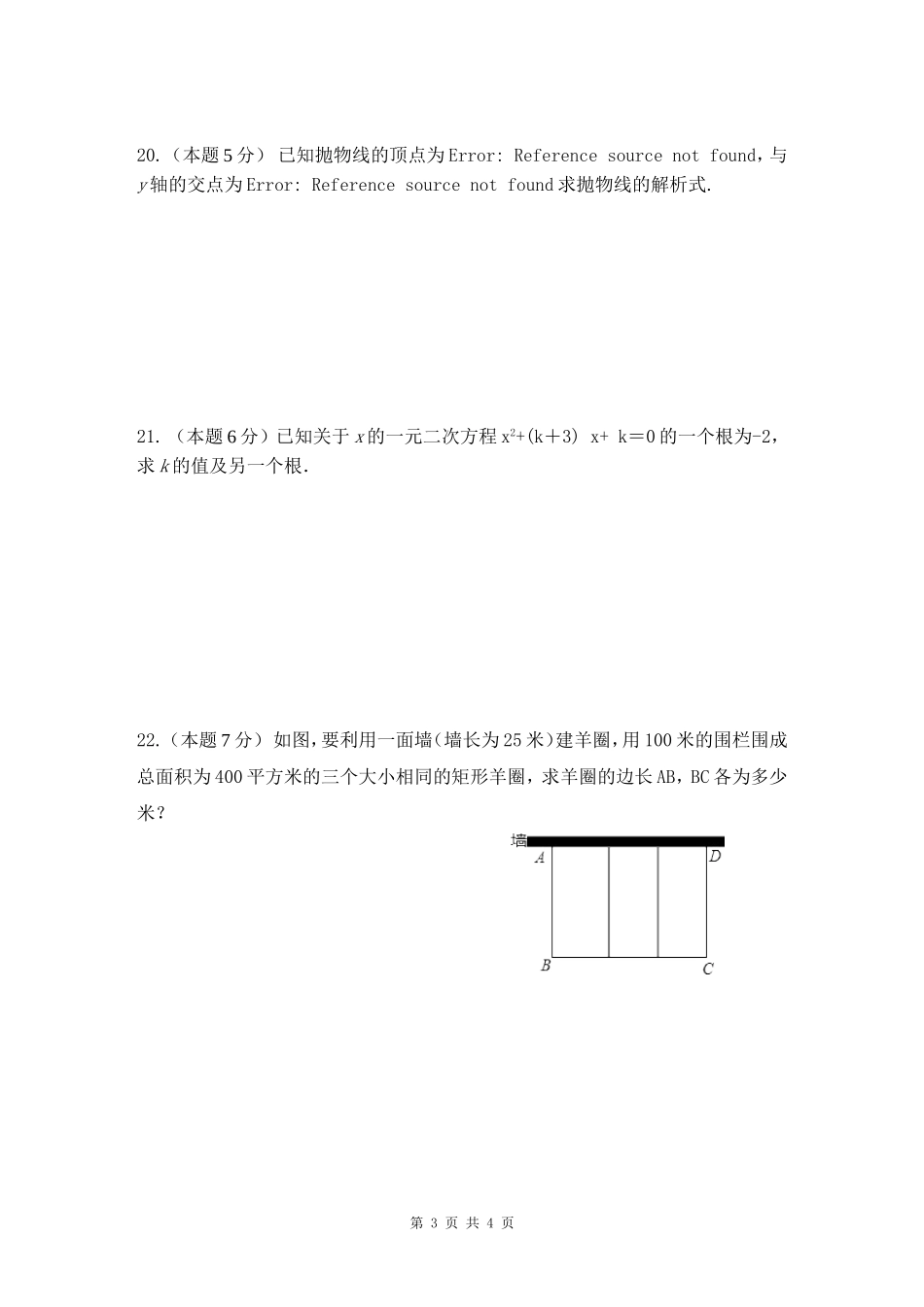 九年级月考数学试卷9.22_第3页