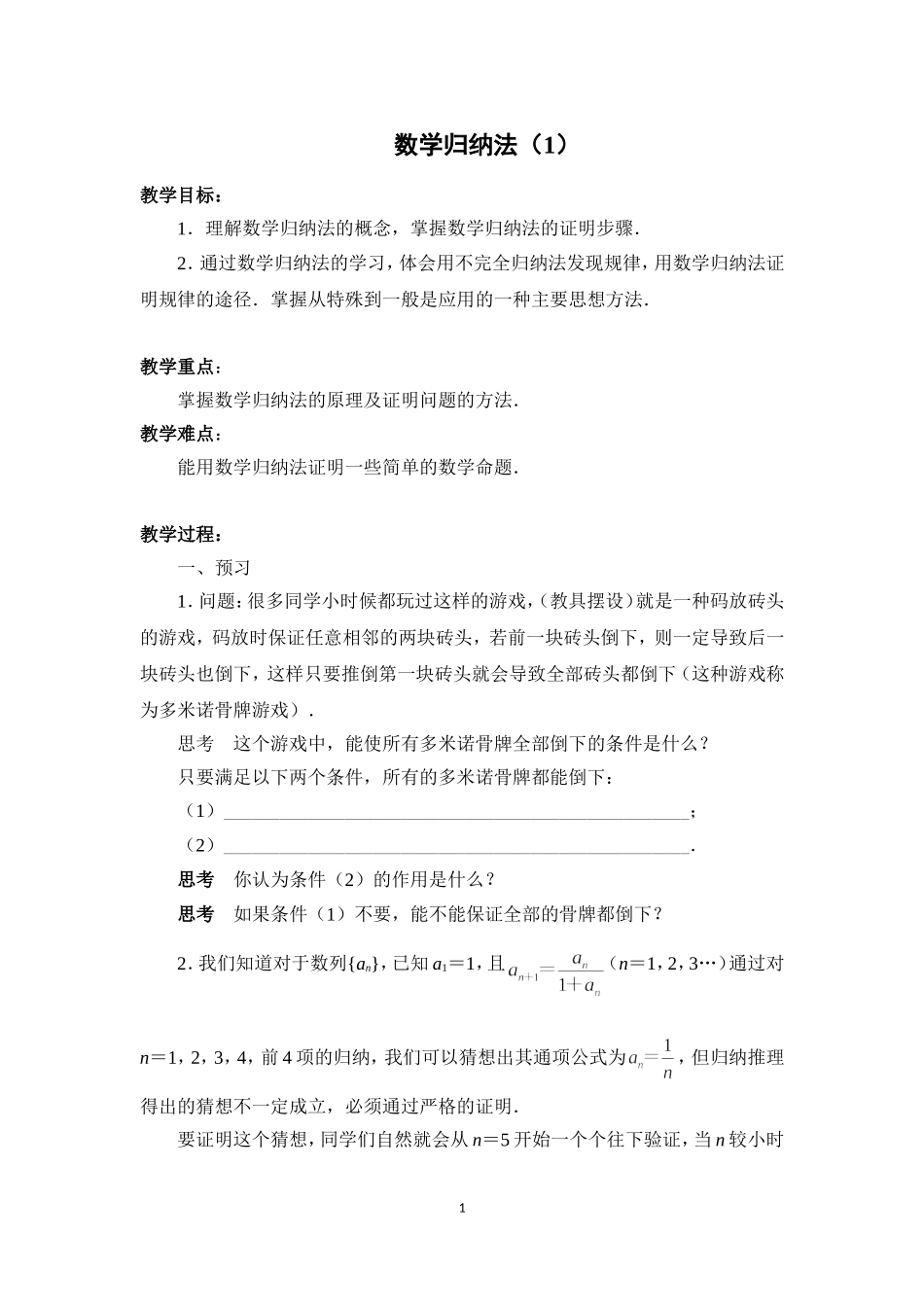 2.3--数学归纳法(1)_第1页