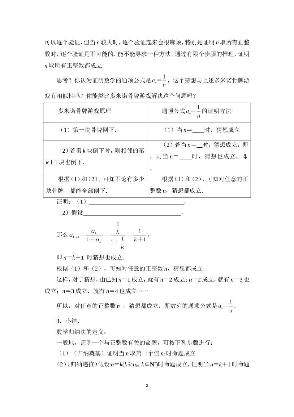 2.3--数学归纳法(1)_第2页