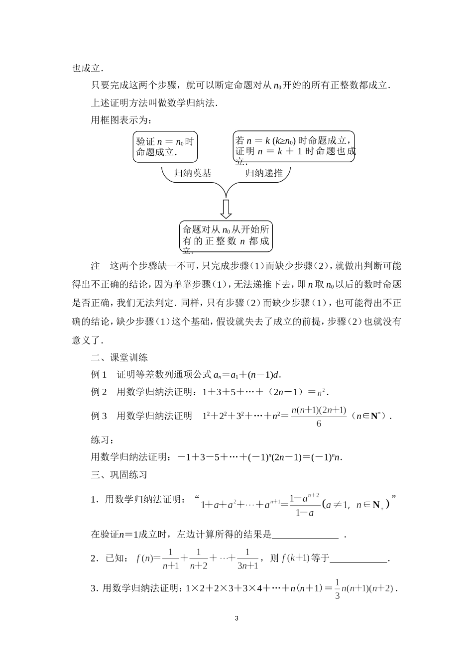 2.3--数学归纳法(1)_第3页