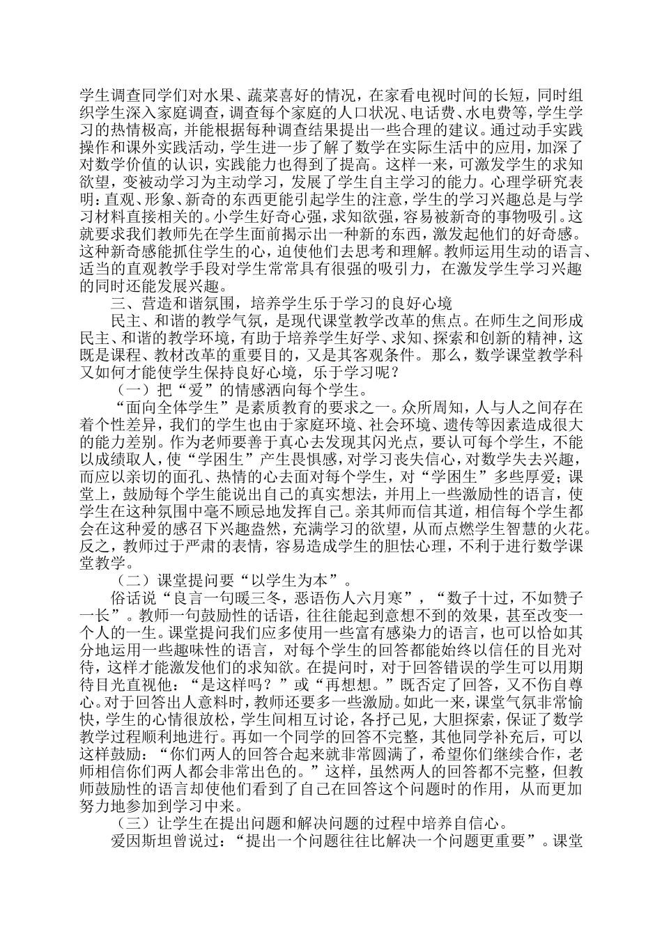 数学教学中渗透心理健康教育的点滴体会_第2页