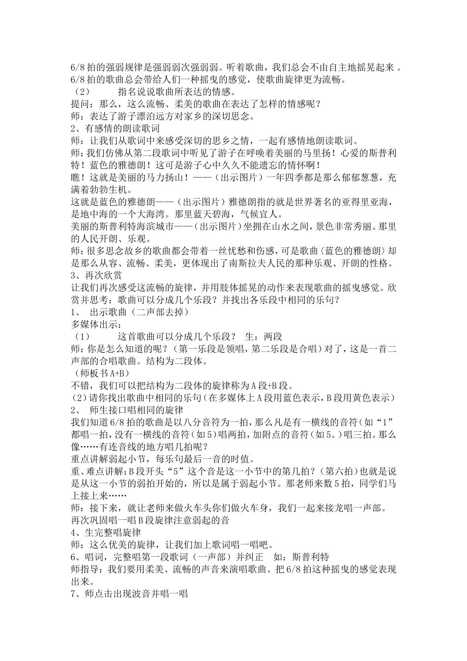 蓝色的雅德朗_第2页