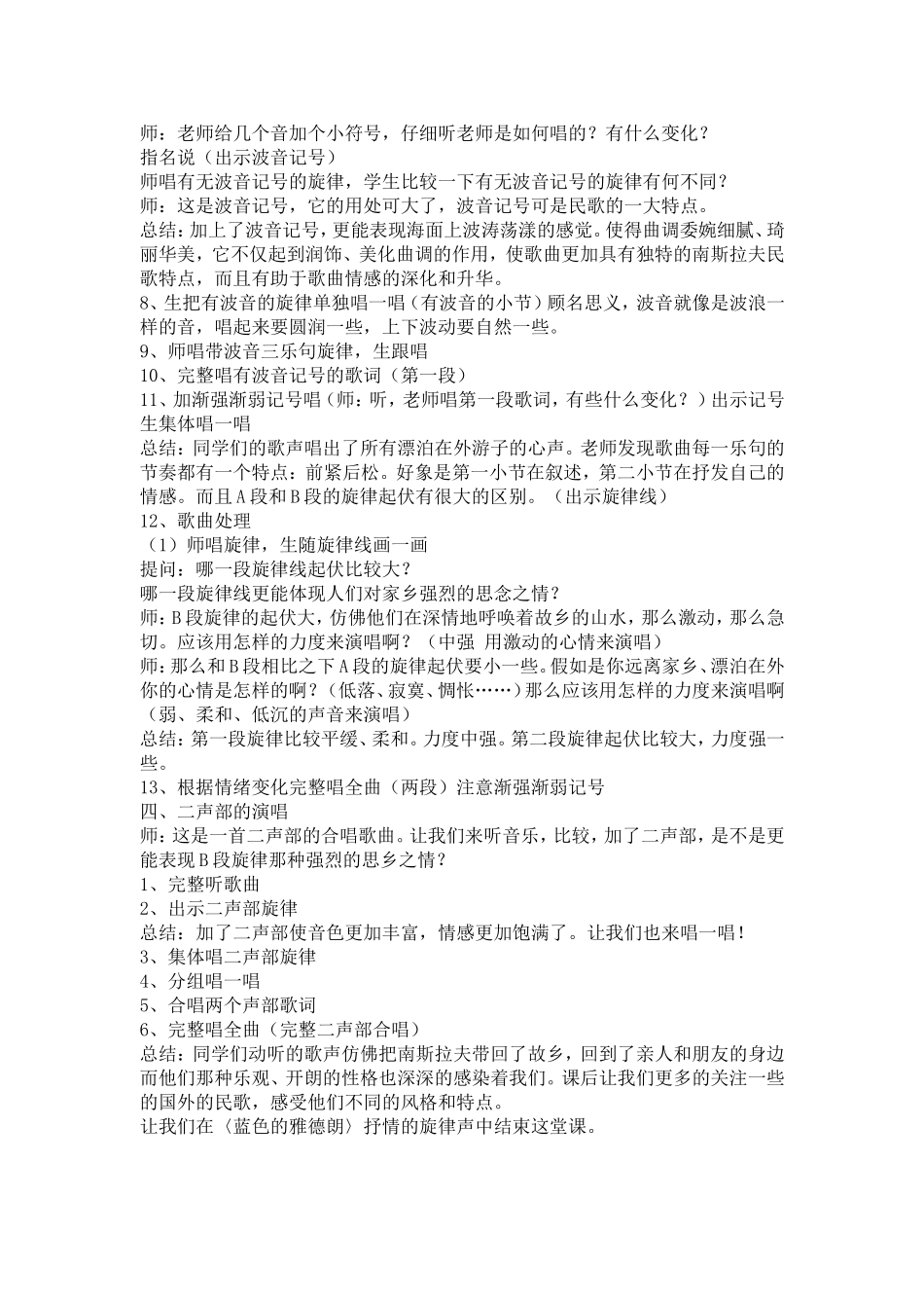 蓝色的雅德朗_第3页