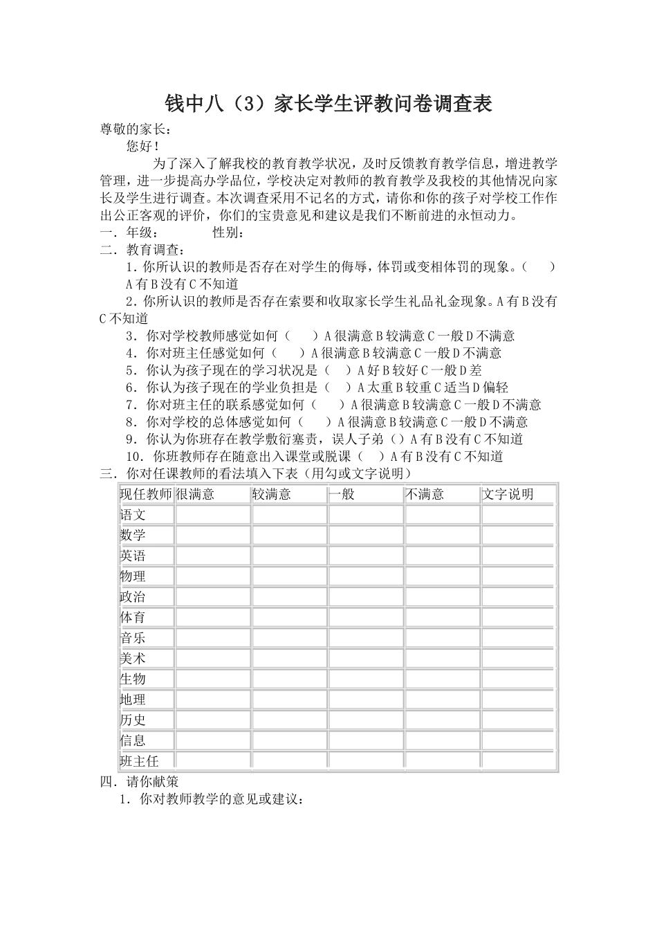 钱中（3）班问卷调查表_第1页