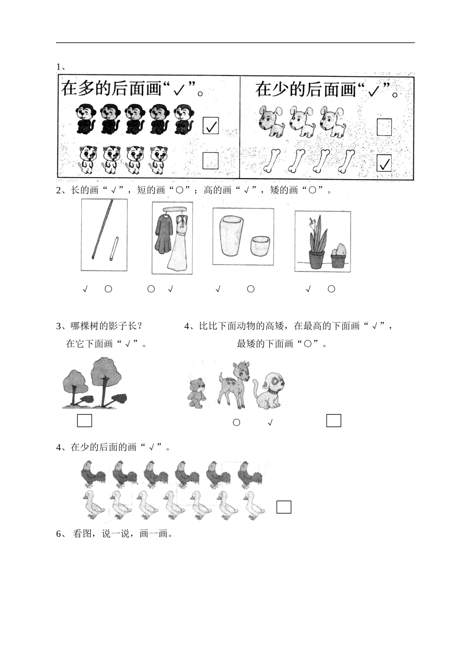 二-比较---高矮试卷_第3页