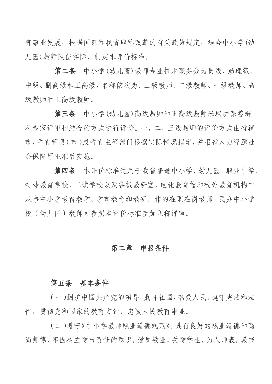 豫人社职称〔2014〕11号_第2页