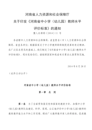 豫人社职称〔2014〕11号