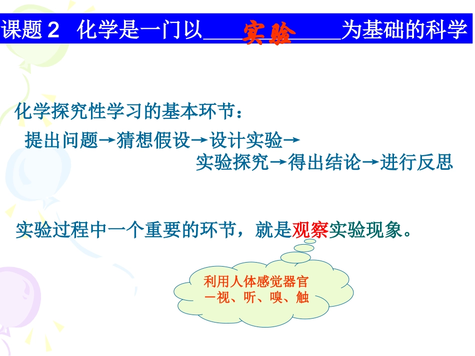 1-2化学是一门以实验为基础的学科_第3页