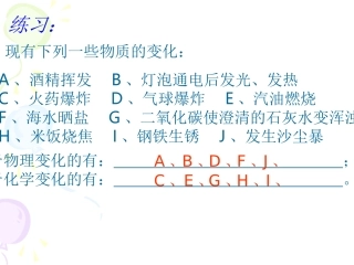 1-2化学是一门以实验为基础的学科