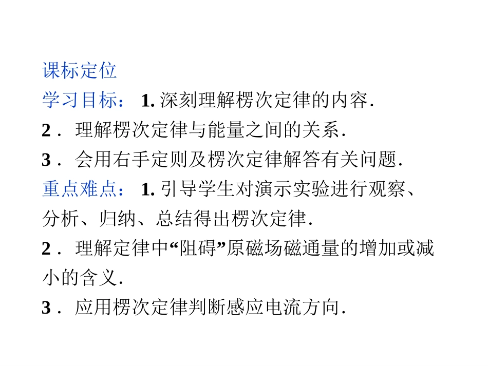 楞次定律课件人教版选修_第2页