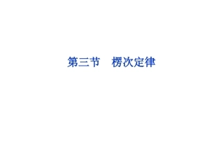 楞次定律课件人教版选修
