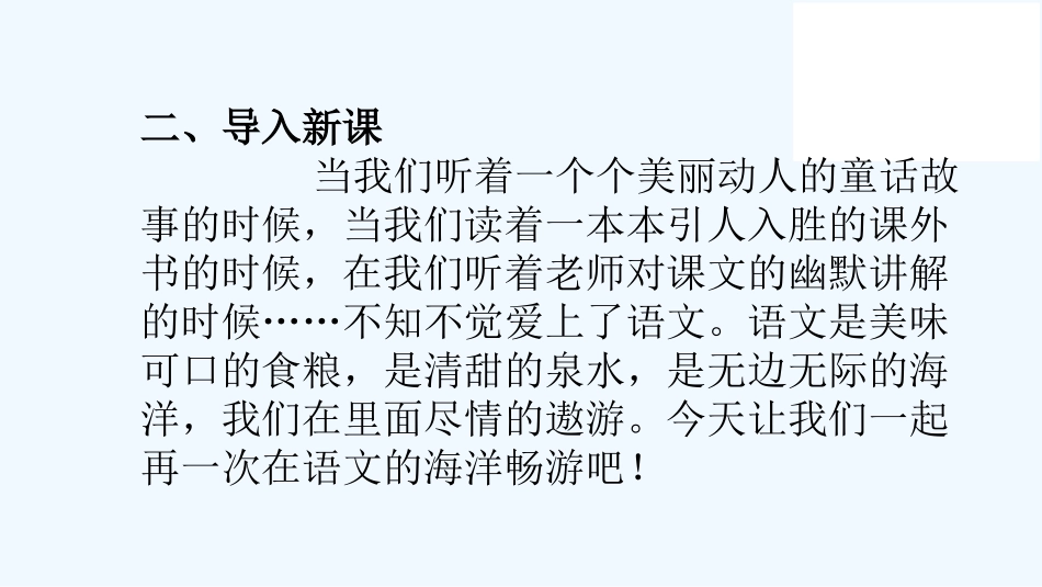 (部编)初中语文人教2011课标版七年级下册综合性学习---我的语文生活_第3页