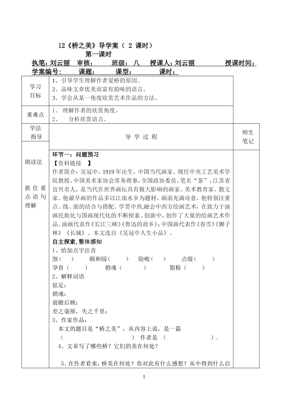 桥之美导学案_第1页