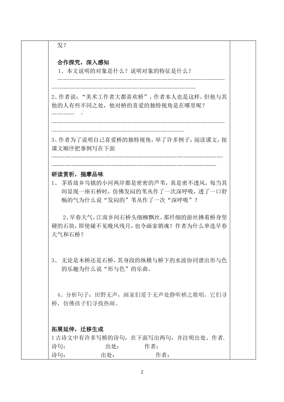 桥之美导学案_第2页