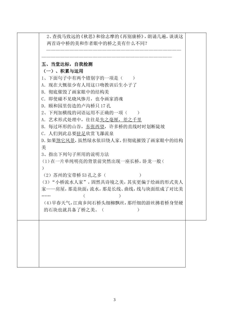 桥之美导学案_第3页