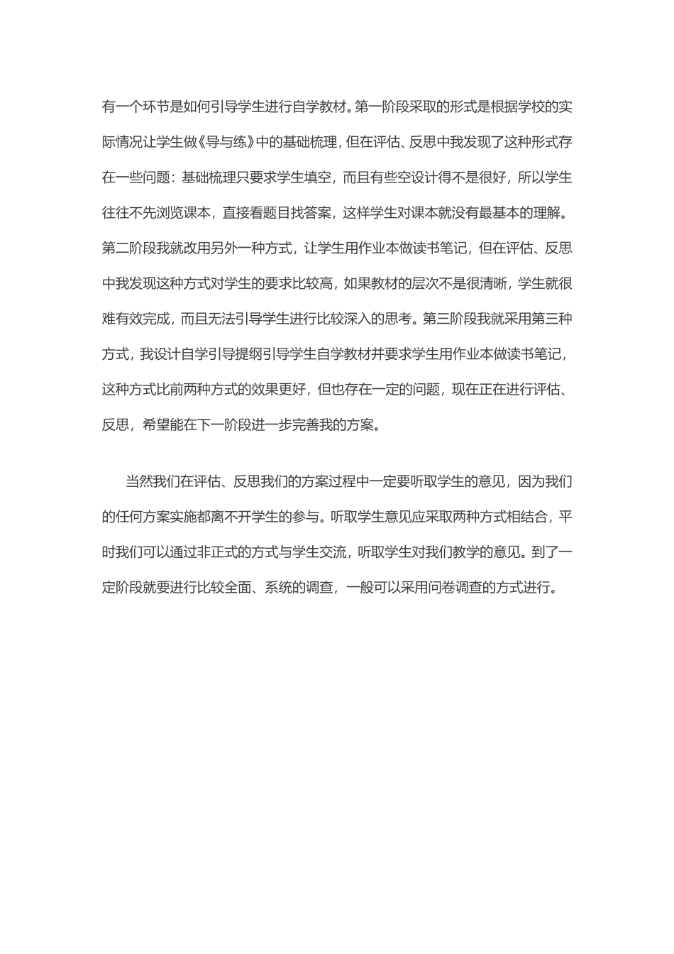 如何做小课题研究_第3页