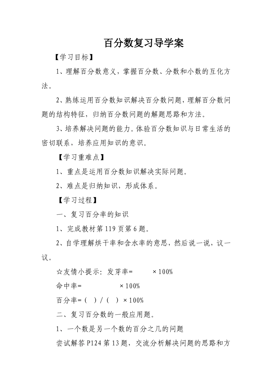 百分数复习导学案_第1页