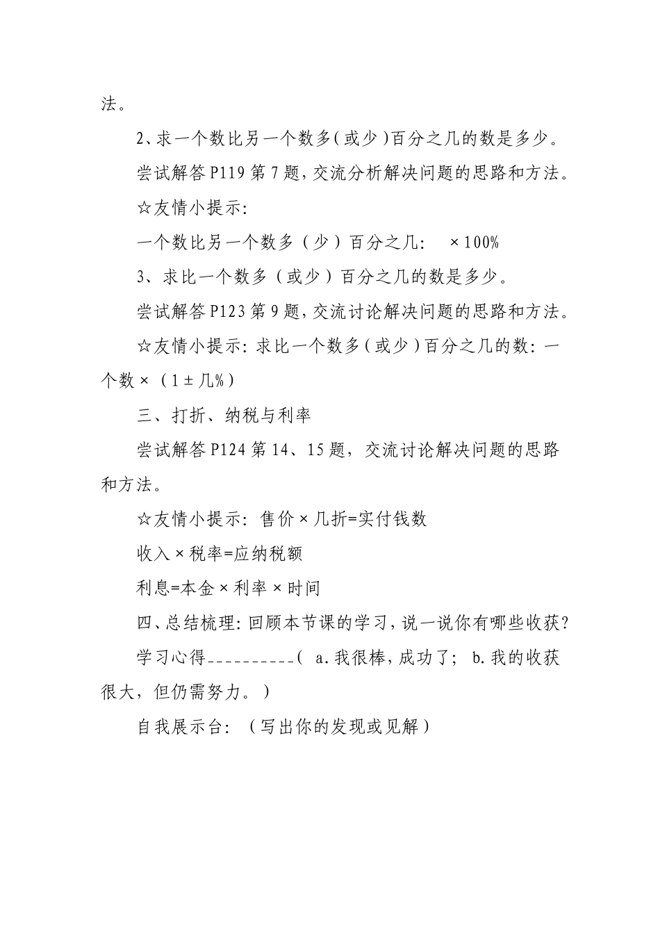 百分数复习导学案_第2页