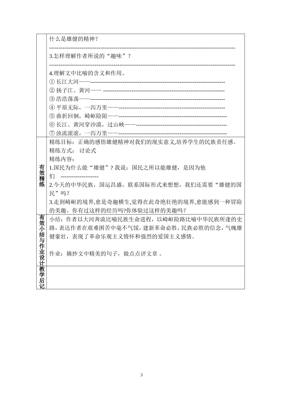 艰难的国运与雄健的国民教学设计--盛艳_第3页