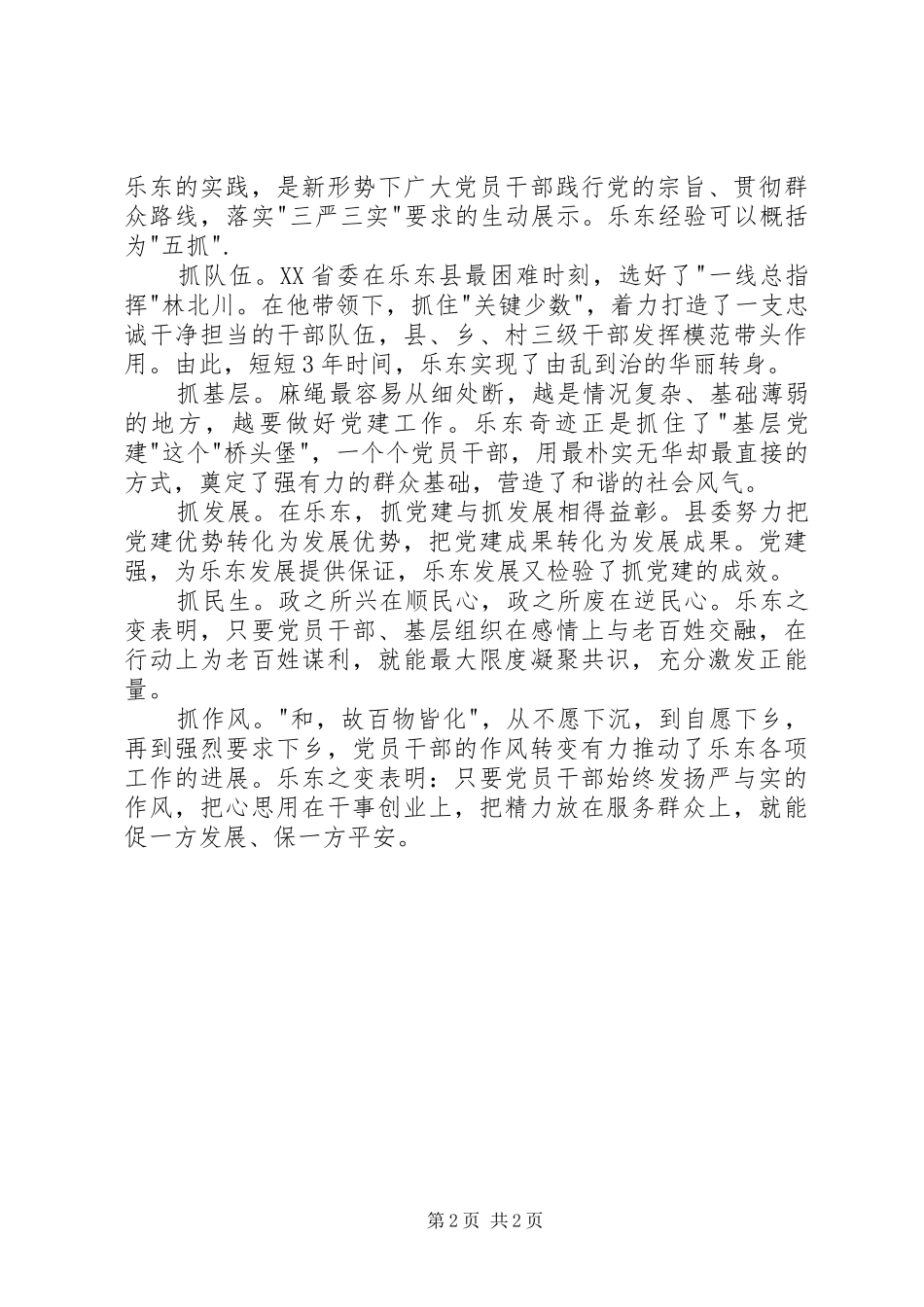 学习乐东三严三实心得体会_第2页