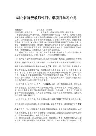 湖北省特级教师巡回讲学项目学习心得