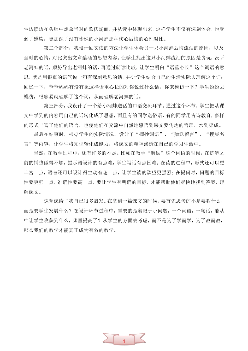 小学语文《小河蚌的故事》教学反思_第2页
