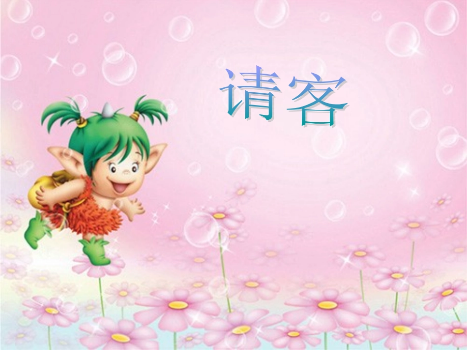 陈丹：《请客》_第1页